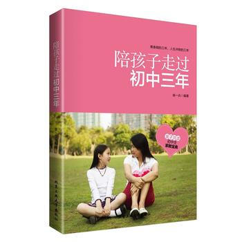 陪孩子走過初中三年 pdf epub mobi 下载