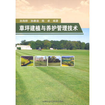 草坪建植与养护管理技术 出版社:中国农业科学技术出版社 pdf epub mobi 下载