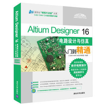 Altium Designer 16電路設計與仿真從入門到精通 pdf epub mobi 下载