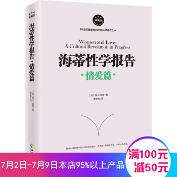 海蒂性学报告·情爱篇（典藏版） 雪儿·海蒂 著 文学散文经管励志图书小说 pdf epub mobi 电子书 下载