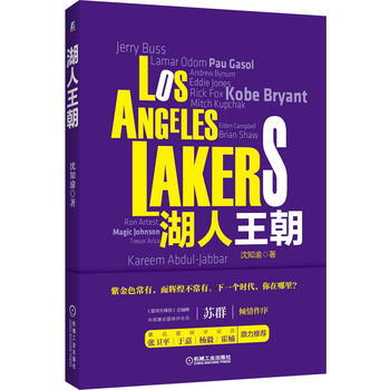 湖人王朝(全彩珍藏版，随书附赠科比精美海报) pdf epub mobi 下载