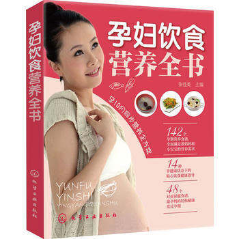 孕婦飲食營養全書 pdf epub mobi 下载