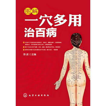 图解一多用治百病