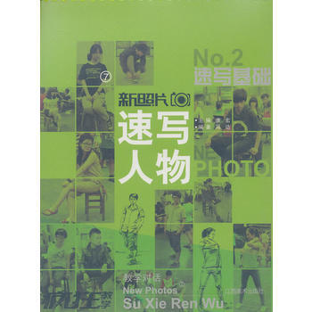 新照片 7 速寫人物 ② 唐宏 9787548022824 pdf epub mobi 下载
