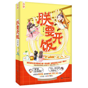朕要开饭 沈悠 9787540240936