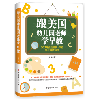 跟美国幼儿园老师学早教 9787512714779 中国妇女出版社 pdf epub mobi 电子书 下载