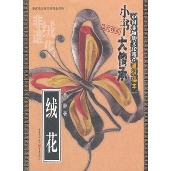 絨花 董靜 pdf epub mobi 下载