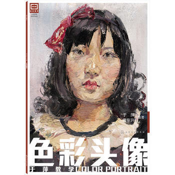 适合教学--色彩头像：于萍教学 pdf epub mobi 下载