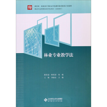 林业专业教学法 王刚,李晓东 9787303141036 pdf epub mobi 下载