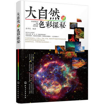 大自然的色彩探秘 pdf epub mobi 下载