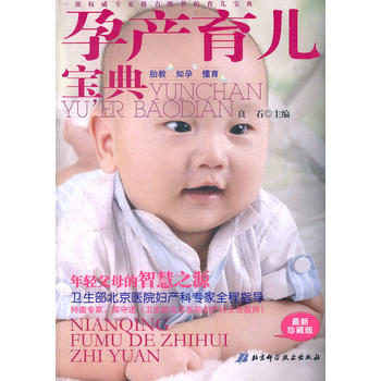 孕产育儿宝典 良石 9787530434079