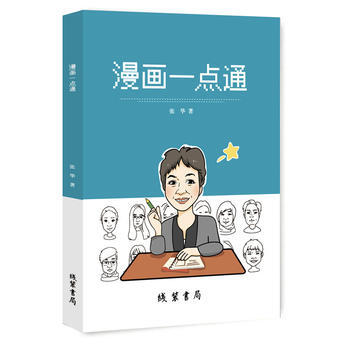 漫画一点通 张华 9787512030961 pdf epub mobi 下载