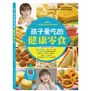 孩子愛吃的健康零食
