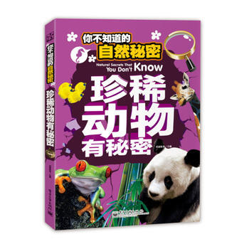 你不知道的自然秘密 珍稀动物有秘密(全彩) 卓越教育 9787121243172 pdf epub mobi 下载