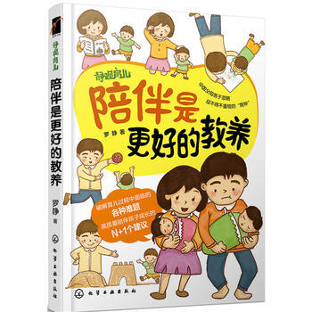 陪伴是更好的教養