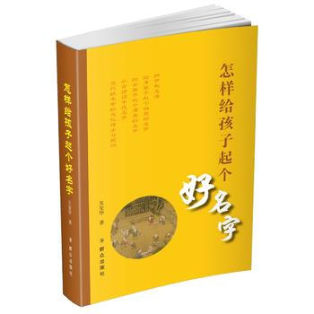 怎样给孩子起个好名字 关玺华