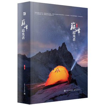 追光者(全彩) 阿刘 9787121273896 pdf epub mobi 下载