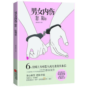 男女内伤 都市放牛 9787539958446 pdf epub mobi 电子书 下载