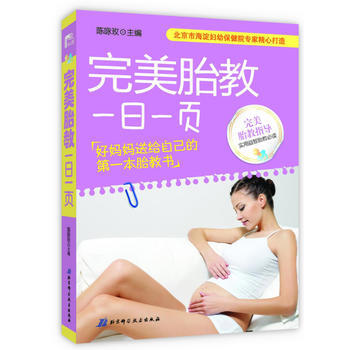 胎教一日一页 陈咏玫 9787530464076 pdf epub mobi 电子书 下载