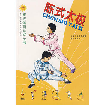 陈式太极 pdf epub mobi 电子书 下载