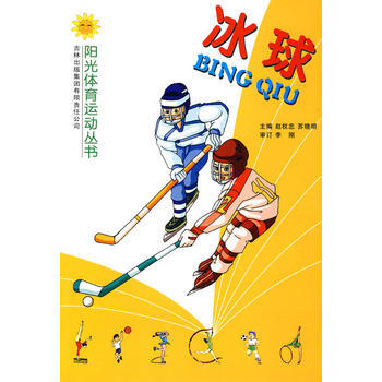 冰球 pdf epub mobi 电子书 下载