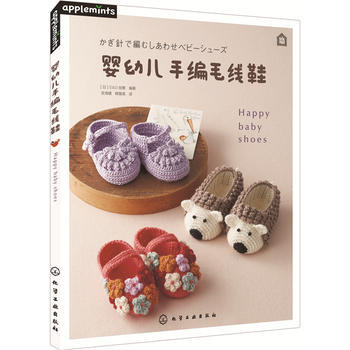 婴幼儿手编毛线鞋 pdf epub mobi 电子书 下载