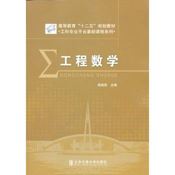 工程數學 楊煥海 9787512115149 pdf epub mobi 電子書 下載