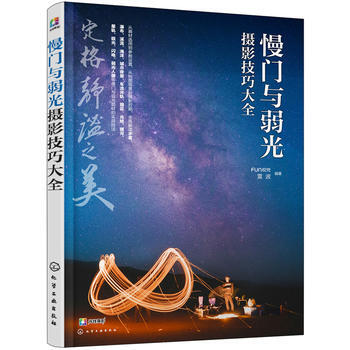 慢门与弱光摄影技巧大全 pdf epub mobi 下载