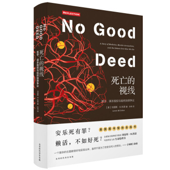 預售 死亡的視綫 [美] 劉易斯?M.科恩 著 寫給所有人的生命倫理書 心理學 pdf epub mobi 電子書 下載