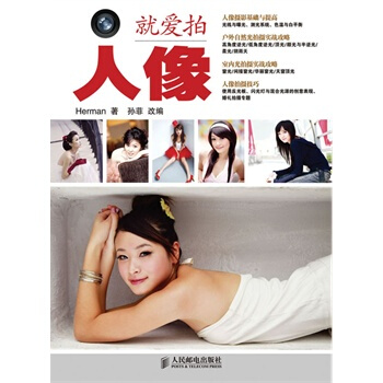 就爱拍人像 pdf epub mobi 下载