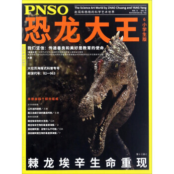 PNSO恐龍大王(6 小學生版 套裝共2冊) pdf epub mobi 下载