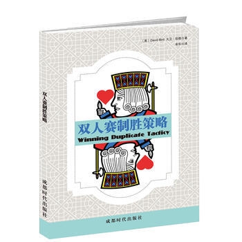 双人赛制胜策略 (英) 大卫伯德 余乐 pdf epub mobi 电子书 下载