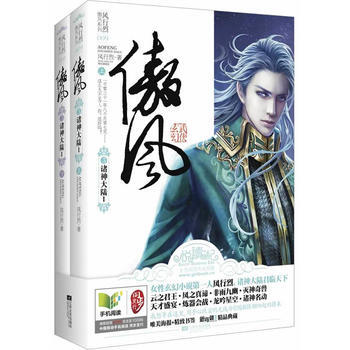 傲风3诸神大陆I(上、下册) 风行烈 9787539954691
