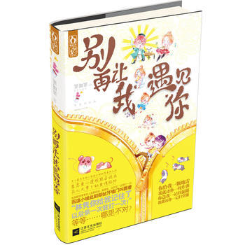 别再让我遇见你 罪加罪 9787539960760