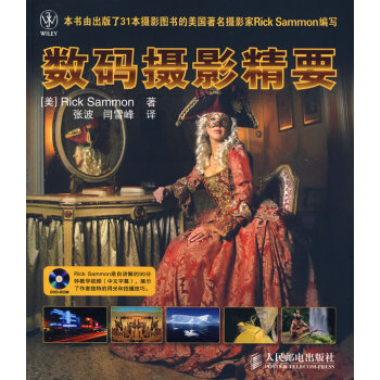 数码摄影精要 pdf epub mobi 下载