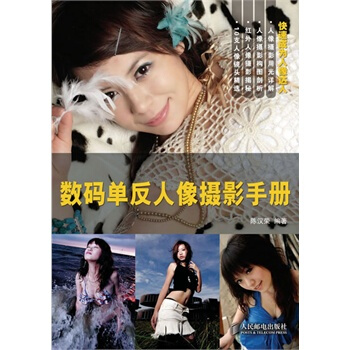 数码单反人像摄影手册 pdf epub mobi 下载