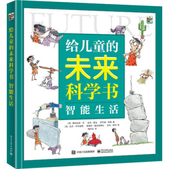 正版现货 给儿童的未来科学书 智能生活 7~18岁青少年科普书籍 儿童故事书 未来智能智 pdf epub mobi 下载