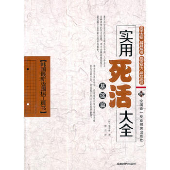 实用死活大全(基础篇) 梁宰豪 9787546409764 pdf epub mobi 下载