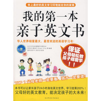 我的本亲子英文书
