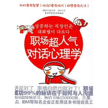 职场超人气对话心理学--批判要有智慧！拍马P要有技巧！职场成功的秘诀在于如何与人沟通 pdf epub mobi 下载