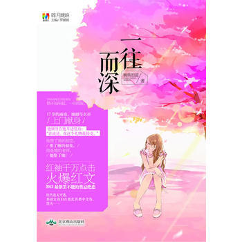 一往而深 婉转的蓝 9787540231309