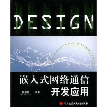 嵌入式网络通信开发应用 怯肇乾著 9787512401792 pdf epub mobi 电子书 下载