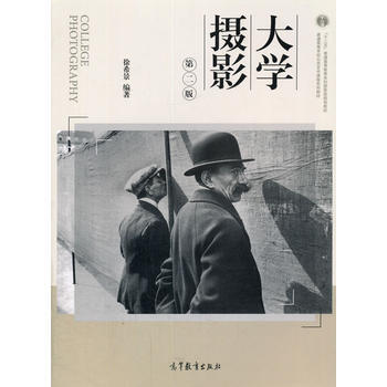 大学摄影 第二版