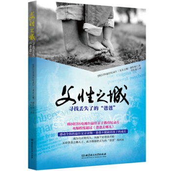 父性之城：寻找丢失了的“爸爸” (韩)EBS《父 亲之城》制作组 978756409827 pdf epub mobi 电子书 下载