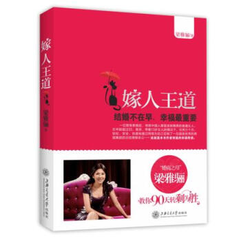 嫁人王道:結婚不在早，幸福重要 pdf epub mobi 電子書 下載