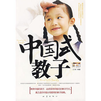 中国式教子 王刚 9787502830328 pdf epub mobi 电子书 下载