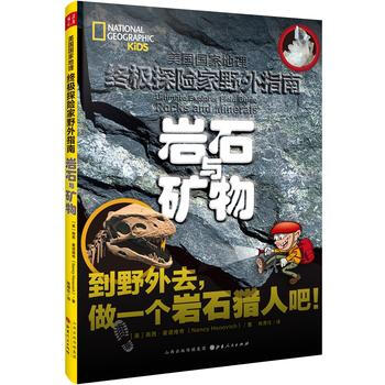 岩石与矿物 【美】南西·霍诺维奇,陈厚任 pdf epub mobi 下载