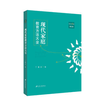 现代家庭教育方法大全，第五卷 pdf epub mobi 电子书 下载