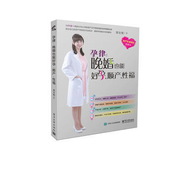 孕律：晚婚也能好孕、顺产、性福 pdf epub mobi 电子书 下载
