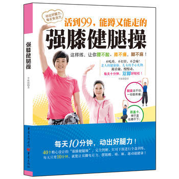 强膝健腿操 李筱娟 pdf epub mobi 电子书 下载